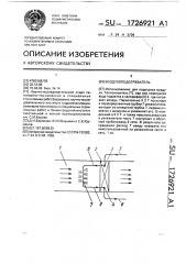 Воздухоподогреватель (патент 1726921)