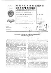 Патент ссср  183501 (патент 183501)
