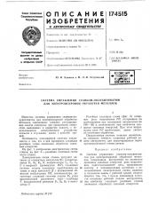 Патент ссср  174515 (патент 174515)