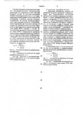 Двоичный умножитель частоты (патент 1725343)