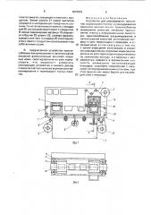 Устройство для упаковывания предметов (патент 1676932)