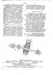 Промежуточная опора карданного вала (патент 779106)