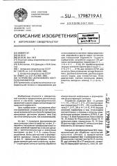 Устройство допускового контроля параметров (патент 1798719)