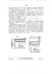 Устройство для контактной сварки (патент 59880)