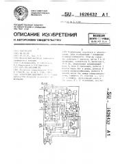 Устройство циклового фазирования аппаратуры передачи дискретной информации (патент 1626432)