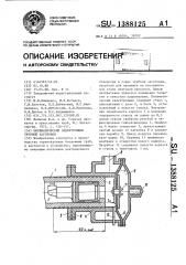 Пневматический зацентровщик трубной заготовки (патент 1388125)