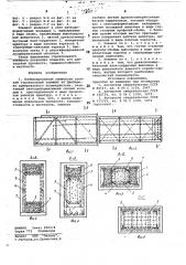 Комбинированный химически стойкий строительный элемент (патент 779537)