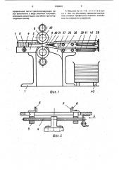 Машина для фасонного двоения материала (патент 1708649)