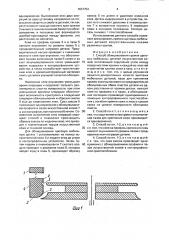 Способ облицовывания кромок щитовых мебельных деталей искусственной кожей (патент 1637754)