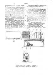 Устройство для упаковки изделий в мешки (патент 1004201)