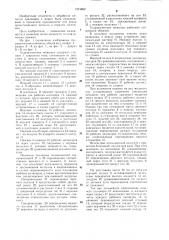 Гидравлические ножницы (патент 1274862)