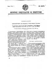 Приспособление для загрузки в топку мокрого топлива (патент 30375)