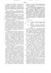 Эндоскоп (патент 1595460)