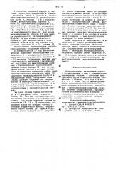 Пробоотборник (патент 851174)