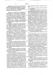 Устройство для обработки криволинейных поверхностей (патент 1731447)