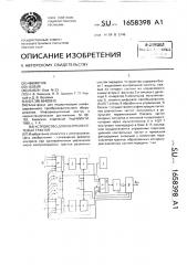 Устройство для контроля сетевых трактов (патент 1658398)