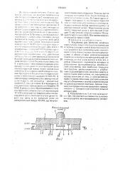 Устройство для контроля печатных плат и узлов (патент 1704301)
