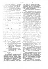 Способ определения вязкости дисперсных систем (патент 1434331)