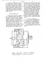 Стабилизатор переменного напряжения (патент 903825)
