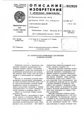 Лакокрасочная композиция для покрытия резиновых изделий (патент 952929)