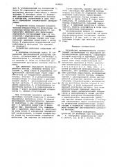 Устройство автоматической локомотивнойсигнализации (патент 839806)