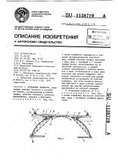 Подъемные помости (патент 1158719)