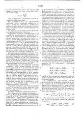Арифметическое устройство (патент 526914)