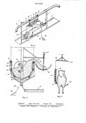 Установка для стрижки овец (патент 1017239)