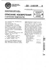 Состав щелочной части заряда химического пенного огнетушителя (патент 1142129)