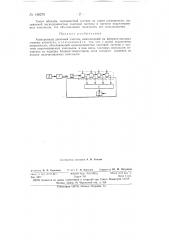Асинхронный двоичный счетчик (патент 148276)