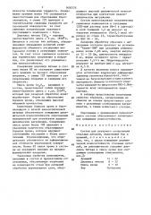 Состав для лазерного легирования стальных деталей (патент 1650775)