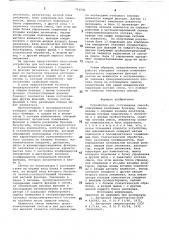 Устройство для составления смесей (патент 741242)