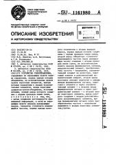 Устройство телеуправления (патент 1161980)