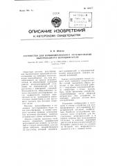 Устройство для комбинированного регулирования быстроходного ветродвигателя (патент 109577)