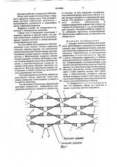 Насадка тепломассообменного аппарата (патент 1814028)