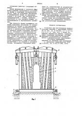 Установка для изготовления железо-бетонных изделий c наклонными kaha-лами (патент 848365)