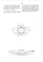 Шарнир гусеницы (патент 491511)