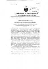 Способ пластификации полихлорвинила (патент 138024)