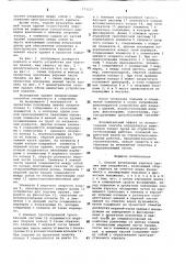 Способ возведения каркаса здания или сооружения (патент 773237)