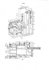 Устройство для укладки предметов в контейнеры (патент 929496)