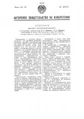Круговой вагоноопрокидыватель (патент 41916)