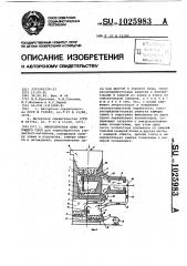 Многоярусная печь кипящего слоя (патент 1025983)