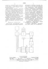 Многоточечное регистрирующее устройство для газового анализатора (патент 718706)