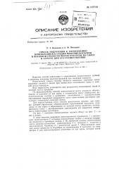 Способ подготовки к силосованию измельченной в стадии молочно-восковой и восковой спелости массы кукурузы (патент 137716)