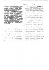 Установка для галтовки деталей (патент 452478)