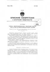 Способ получения готовых изделий методом электролитического осаждения (патент 72113)
