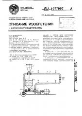 Стенд для изучения процессов гидротранспорта (патент 1077997)