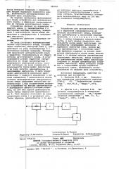 Устройство для автоматического поиска и выделения синхроимпульсов из сигнала акустического зонда (патент 642661)