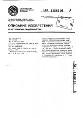 Способ изготовления огнеупорных теплоизоляционных изделий (патент 1188116)