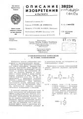 Стабилизированная композиция на основе полиолефинов\2 (патент 381224)